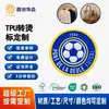 Emblema de Uniforme de Futebol 3D de Alta Frequência em TPU com Logo da Equipe Suportes para Braçadeira Designs Personalizados Mediante Solicitação