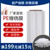Película de embalaje para envolver cabello lacio de fábrica 50cm película estirable industrial de PE película de embalaje película de plástico transparente venta al por mayor