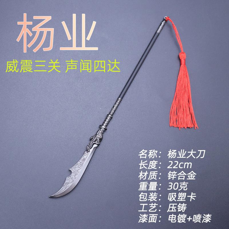 杨业大刀 (2).jpg
