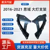 Adecuado para Honda Civic 2016-2021 Soporte de Faro 71190-Tea-T00 71140-Tea-T00