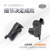 Aplicable a Haima S5S7M3M6 pulima fulaimei joy sea Fuxing motor de pulverización de agua para limpiaparabrisas delantero y trasero
