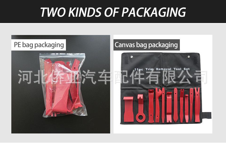 11PCS汽车音响工具 (7).jpg