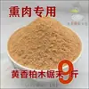 Aserrín de Madera de Cedro Amarillo al por Mayor Material para Carne Ahumada Virutas de Madera de Ciprés Incienso Tripas Pollo Ahumado Pato Ahumado Pescado Ahumado Tocino Material Ahumado