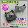 Interruptor de Presión de Aire para Calentador de Agua a Gas KFH090-E Nuevo, Interruptor Neumático, Accesorio de 3 Pines