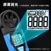Anemómetro de Mano de Alta Precisión, Medidor de Volumen de Aire, Medidor de Viento Digital, Medición de Temperatura y Humedad, Detector de Viento Portátil
