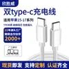 Cable de Carga Tipo C es Adecuado para Teléfono Móvil Apple 15-17 Cable de Datos de Carga Rápida Pd Cable de Datos Doble Tipo C para iPhone