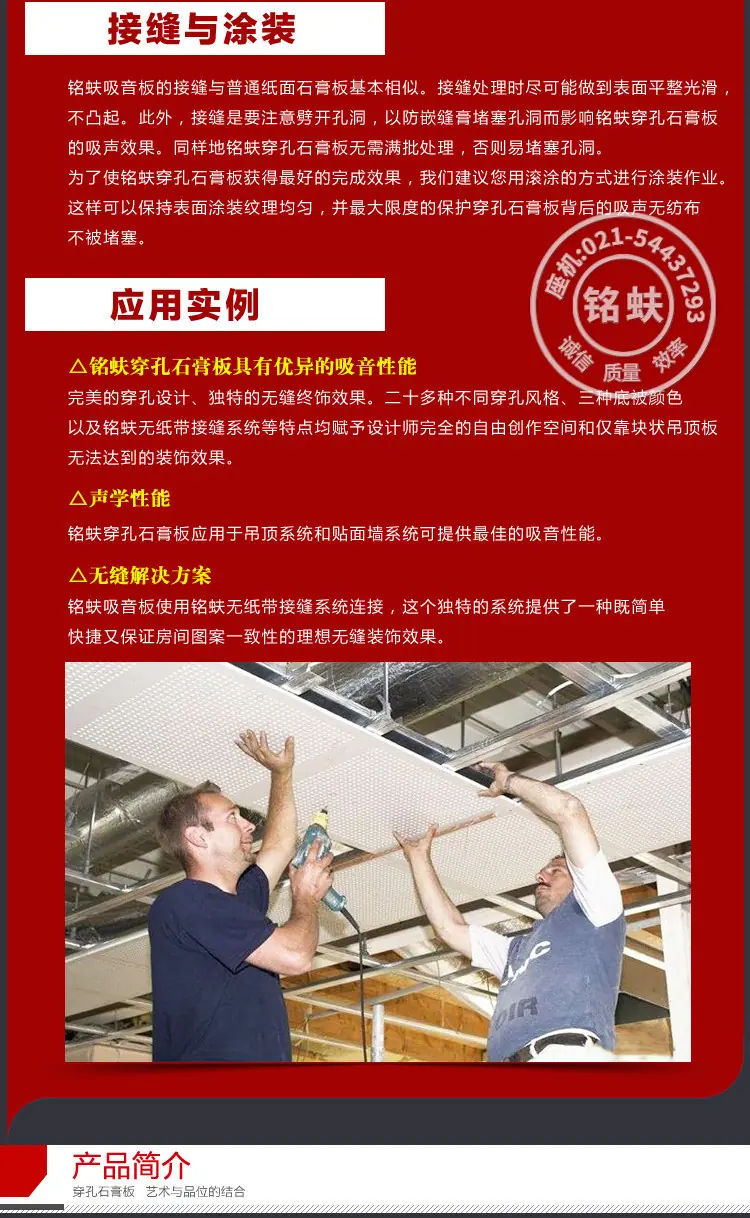 穿孔石膏板详情页_24.jpg