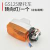Conjunto de faro de motocicleta iluminación lámpara de dirección adecuada para Suzuki King GS125 señal de giro HJ125 luz trasera