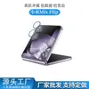 Adecuado para Película Protectora de Lente de Teléfono Móvil Xiaomi MixFlip Vidrio Metálico Antirreflectante Ojo de Águila Película Protectora Disco Pequeño Dividido