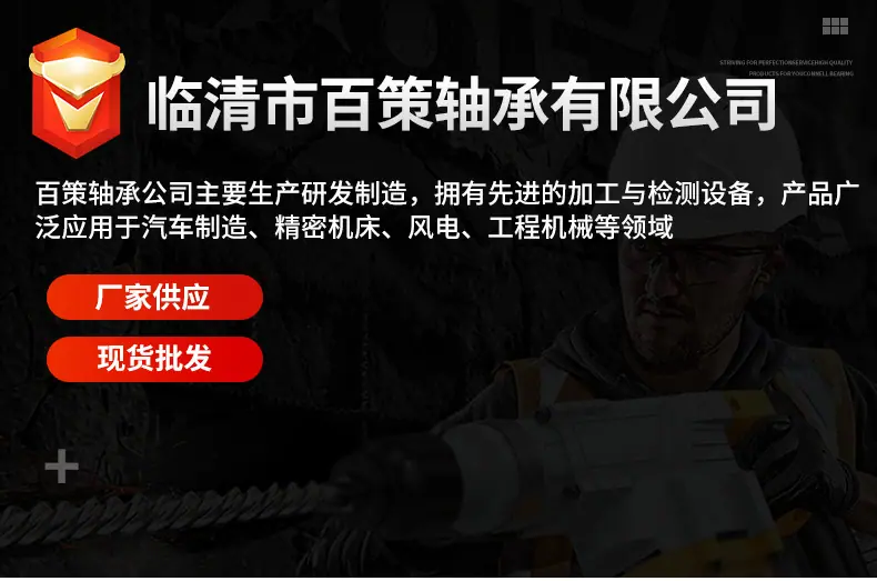 深沟球轴承详情页_01.png