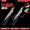 Set de Pesca con Anzuelo de Cuerda de Piel de Pescado Blanco Luminoso, Venta al por Mayor de Equipo de Pesca con Anzuelo de Piel de Pescado, Equipo de Pesca al por Mayor para Sargo Blanco y Pescado Blanco