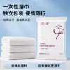 Toallas de baño, toallas de mano y toallas faciales desechables, todas empaquetadas individualmente, engrosadas, adecuadas para viajes de negocios y hoteles, portátiles, disponibles para venta al por mayor y dropshipping