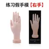 Iniciante prática artificial simulação de mão cor da pele borracha prática molde de mão flexível dedo inserir unha peça manicure ferramenta