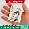 Bai Juyi Poesia Livro de Bolso Atacado Poesia Tang Mini Livro Pequeno Dobrável Prosa Antiga Capa Dura Livraria Pequena Presente Criativo