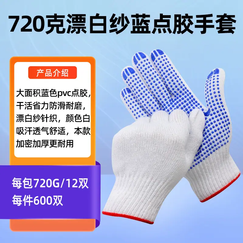 720克漂白蓝点胶