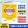2026 Fly Over Audición Lectura Inglés Entrenamiento y Pruebas Grados de Secundaria 7, 8, 9 Primer Semestre Zhang Xinyou Práctica Semanal