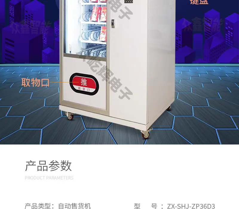 呐喊售货机详情图_03.jpg