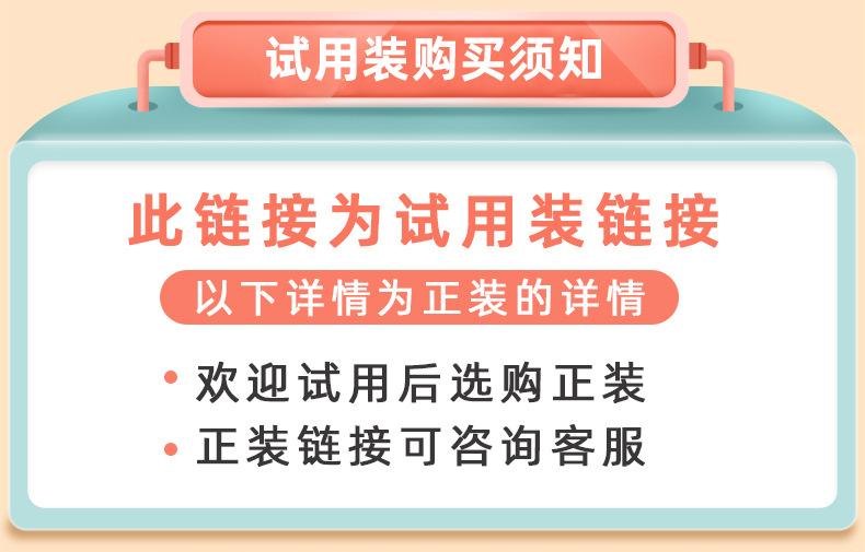 试用装购买须知