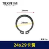 Ventas Directas de Fábrica Comercio Exterior Transfronterizo Herramienta Eléctrica Anillo de Retención 24*29 Diámetro Interior del Anillo de Retención 24 Diámetro Exterior 29mm 03175