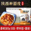 Fideos de Masa Enrollada de Shaanxi, Especialidad de Baoji, Qishan, Xi'An, Fideos Fríos para Desayuno y Snacks Nocturnos, Fideos Instantáneos de Tendón de Res, Salsa de Sésamo, Fideos de Aceite Rojo