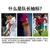 Brazalete de Capitán de Fútbol Profesional para Partido de Fútbol Entrenamiento Brazalete de Capitán Brazalete Estampado Logo C Brazalete de Color Sólido