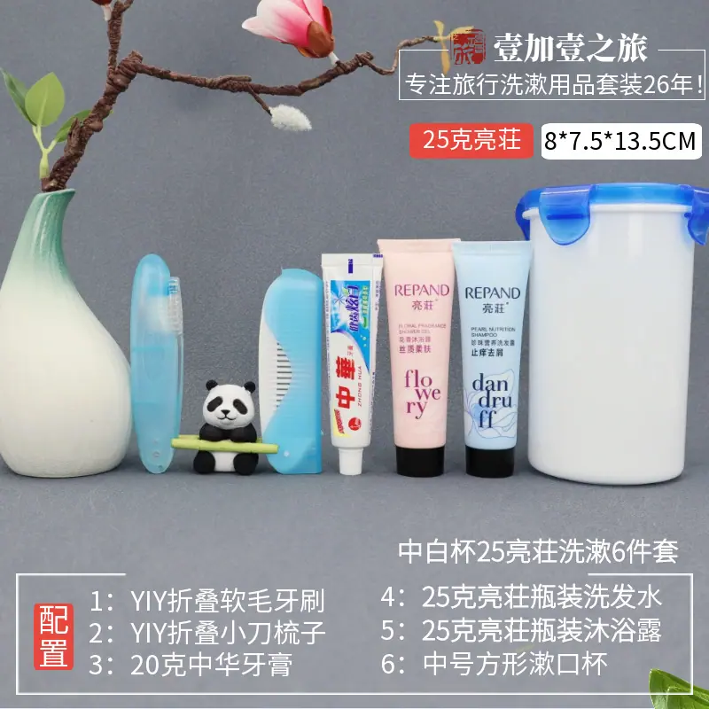 中白杯25亮荘洗漱6件套.png