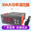 Controlador de temperatura digital de alta potência 30A fogão de ar quente chiller termostato eletrônico com display digital WK7016C1