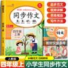 Le Xue Xiong Terceira Série Primeiro Livro Composição Síncrona Edição de Educação Popular Alunos do Ensino Fundamental 3456 Série Deve Ler Livro de Composição Síncrona