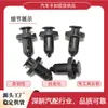 Adecuado para parachoques, parrilla del radiador, clips de coche Honda Civic, Accord, Fit, City, Lingpai, CRV, XR-V