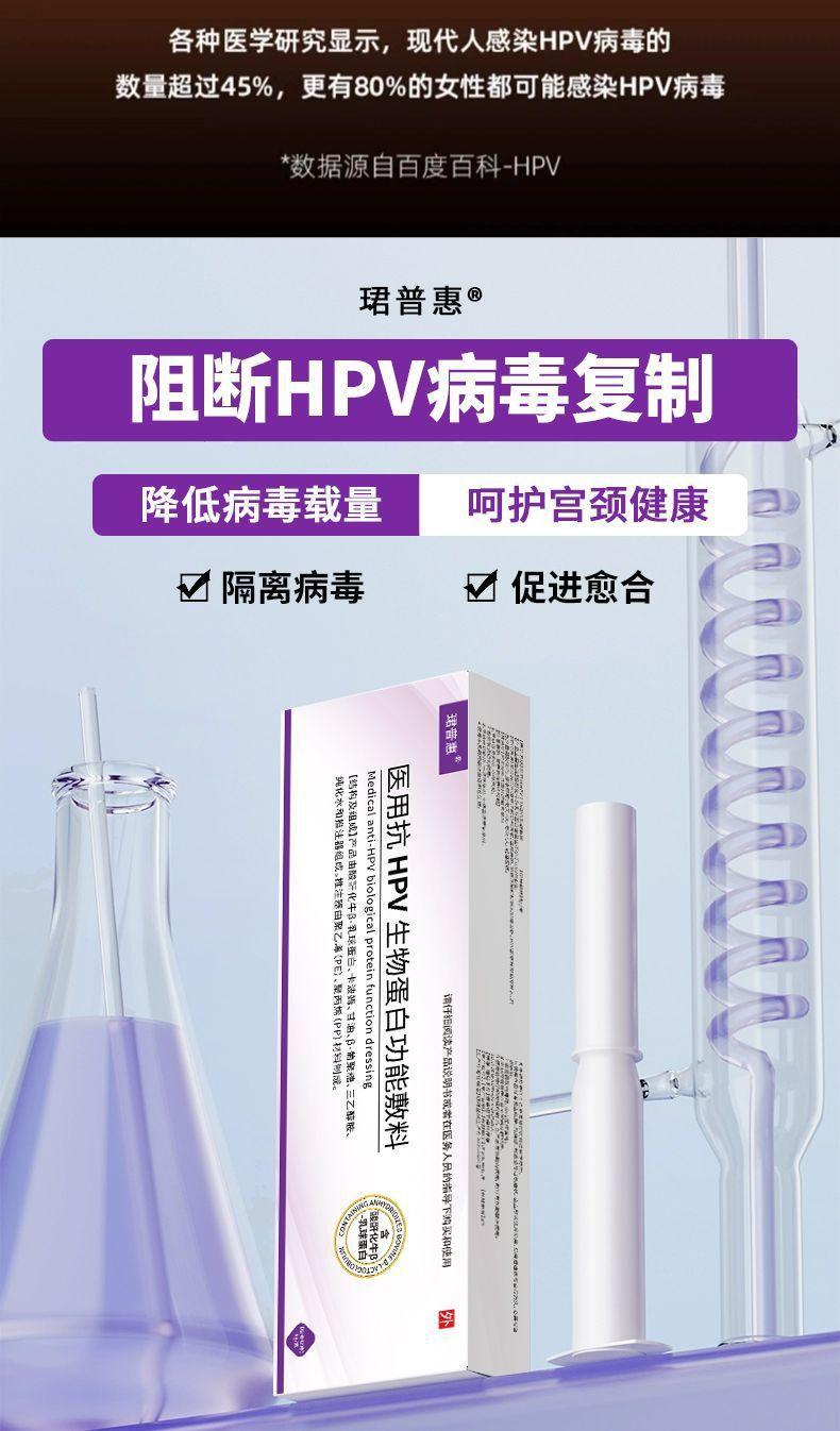 珺普惠医用抗HPV生物蛋白功能敷料病毒干扰素凝胶降低载量妇科阴