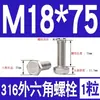 Tornillo Hexagonal Exterior de Acero Inoxidable 316 Perno Hexagonal Exterior M3M4M5M6M8M10M12M14M16M18M20M24