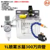Tanque de Água para Pulverização de Máquina-Ferramenta 3L Bico de Névoa de Óleo YS-BPV-3000 Pulverizador de Resfriamento de Fluido de Corte Sensor de Nível de Líquido