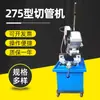 Máquina manual personalizada para cortar tubos, Máquina de corte en ángulo sin rebabas, Tubo de acero inoxidable, Tubo sin costura refrigerado por agua, Máquina para cortar tubos galvanizados, Corte en ángulo