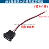 Lámpara impermeable tipo base de alambre de presión directa USB 2.0, juguete, puerto de carga, lámpara de escritorio, puerto de carga para instrumento de precisión