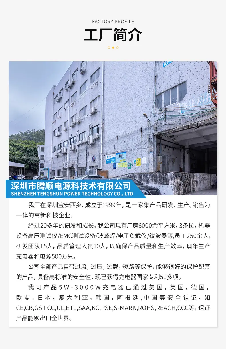 深圳市腾顺电源科技有限公司-详情页_02.jpg