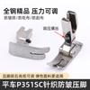 P351SC pie prensatelas de punto antiarrugas anti-descuento encogimiento plegado anti-comer tela material fino pie prensatelas boutique accesorios para máquina de coser