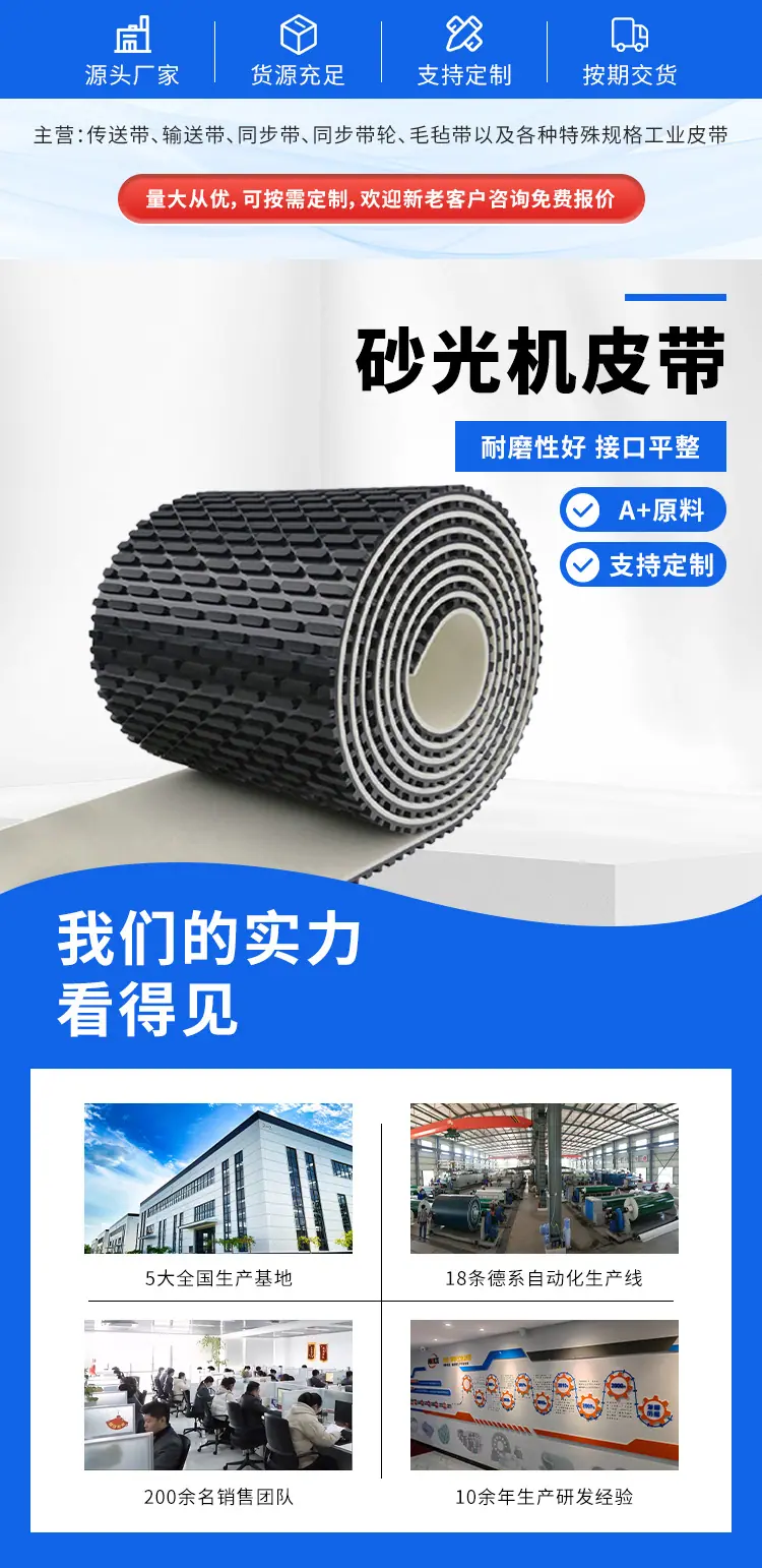 砂光机皮带.jpg