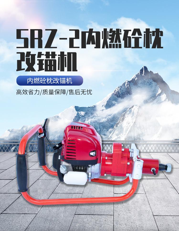 SRZ-2内燃砼枕改锚机_01