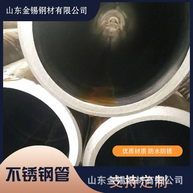 不锈钢管
