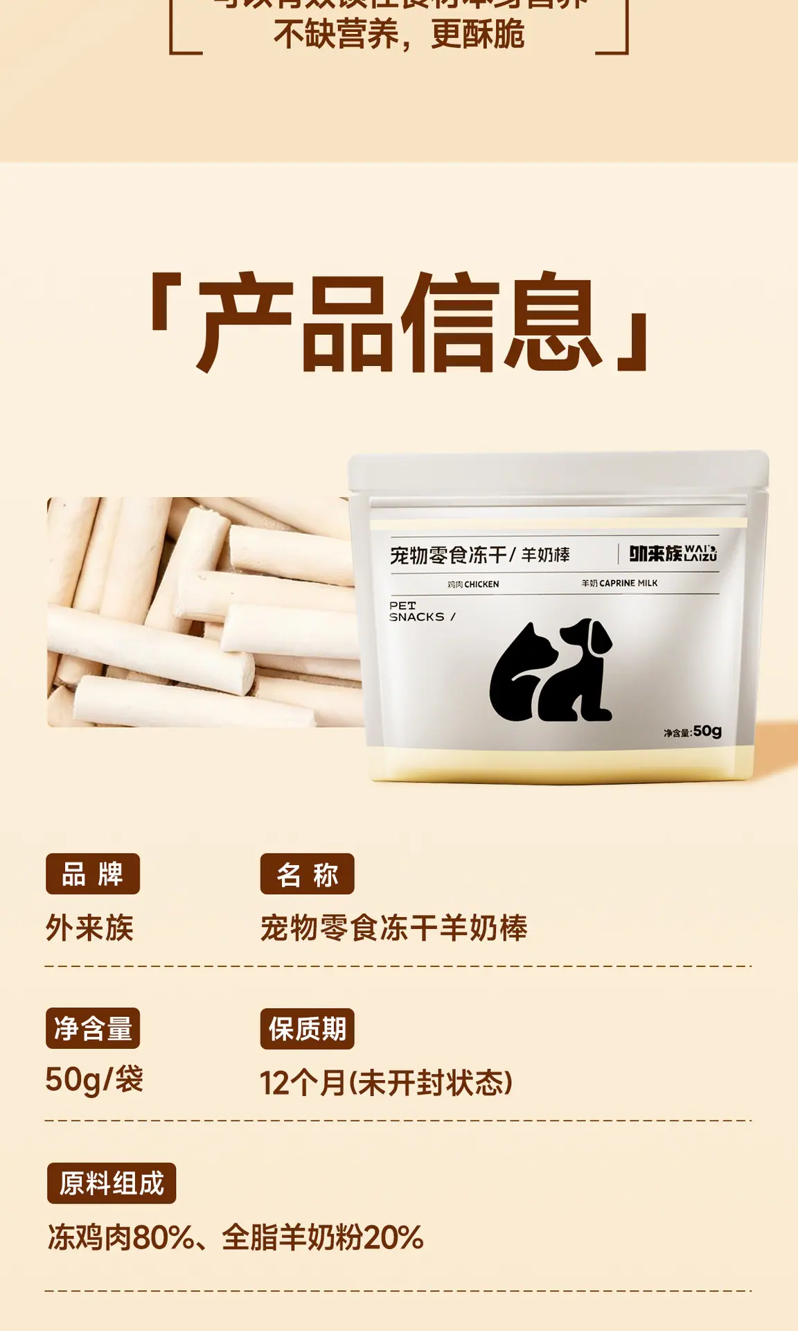 外来族冻干羊奶棒_09.jpg