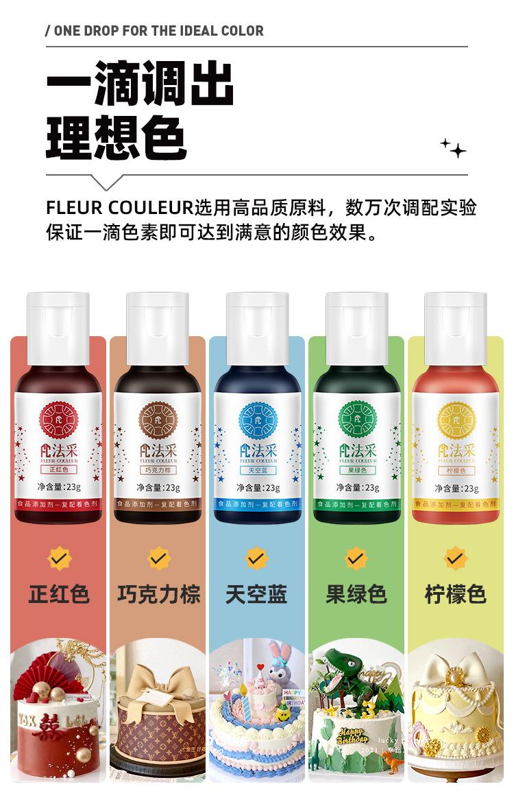 FC法采-23g小色素详情_06