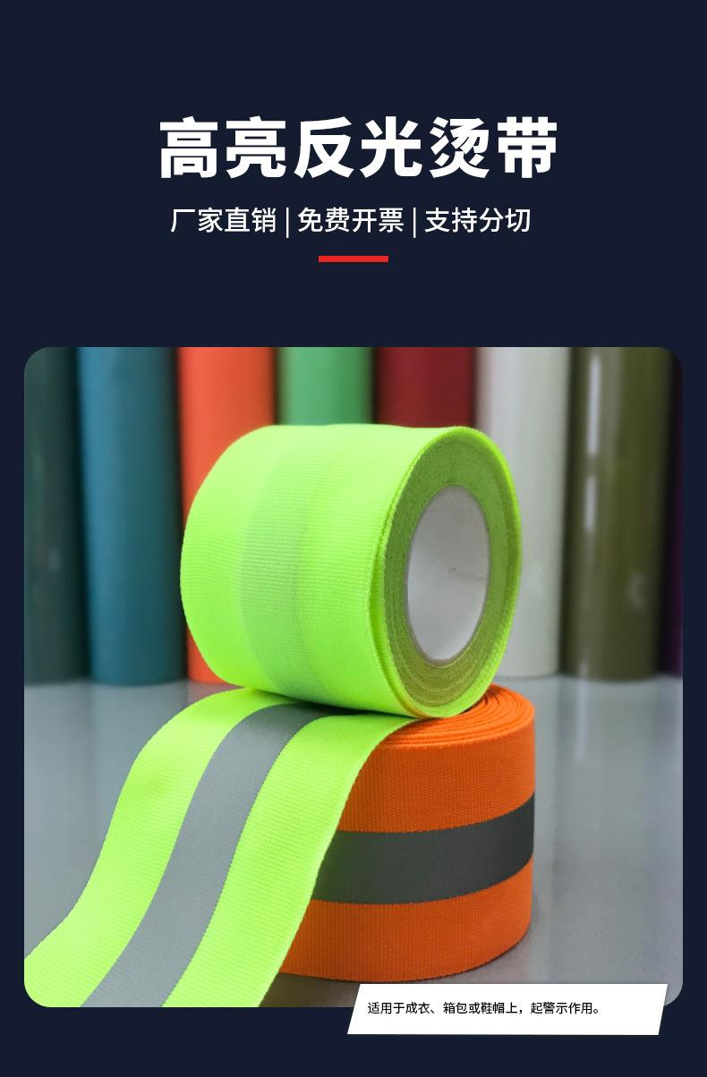 反光烫带_03