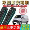 Limpiaparabrisas de doble capa de goma Wuling Zhiguang para modelos nuevos y viejos S/V6388, 6390 sin marco, 6376 cuchillas de limpiaparabrisas