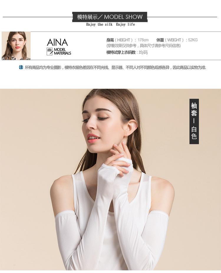21053全真丝袖套-750_10.jpg
