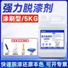Removedor de Tinta Potente Remove Efetivamente Tinta à Base de Óleo, Tinta de Nitrocelulose, Tinta à Base de Água, Tinta Acrílica, Artefato Removedor de Tinta de Piso Epóxi