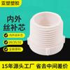 32Pvc Tubería de Plástico con Núcleo Completamente Roscado con Roscas Internas y Externas, Conectores para Tubería de Agua, Accesorios para Tubería de Suministro de Agua, Colección de Accesorios para Tubería PPR