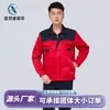 Conjunto de ropa de trabajo personalizado con bloques de color de primavera y otoño y franja reflectante para hombre, top de manga larga estilo marinero, ropa de trabajo de protección laboral para el sector eléctrico State Grid