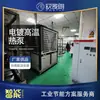 Equipamento de aquecimento de tanque de galvanoplastia Kunshan Suzhou 40p unidade de bomba de calor de energia do ar de alta temperatura para galvanoplastia economia de energia e proteção ambiental