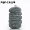 Un Paquete de 5 Bolas Limpiadoras, Bolsa de Malla Cepillo Rascador de Lana de Acero Cabezal, Tienda de un Yuan Dos Yuanes Yiwu Venta al por Mayor de Artículos de Uso Diario
