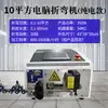 Máquina totalmente automática controlada por computador para desencapar, dobrar e cortar fios BV, usada para caixas de medidor, quadros de distribuição e dobra de fios